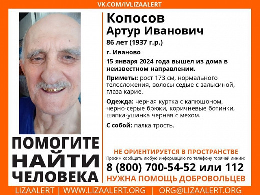 В Ивановской области пропал без вести 86-летний дедушка